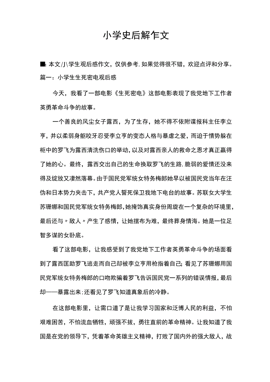 小学生观后感作文.docx_第1页