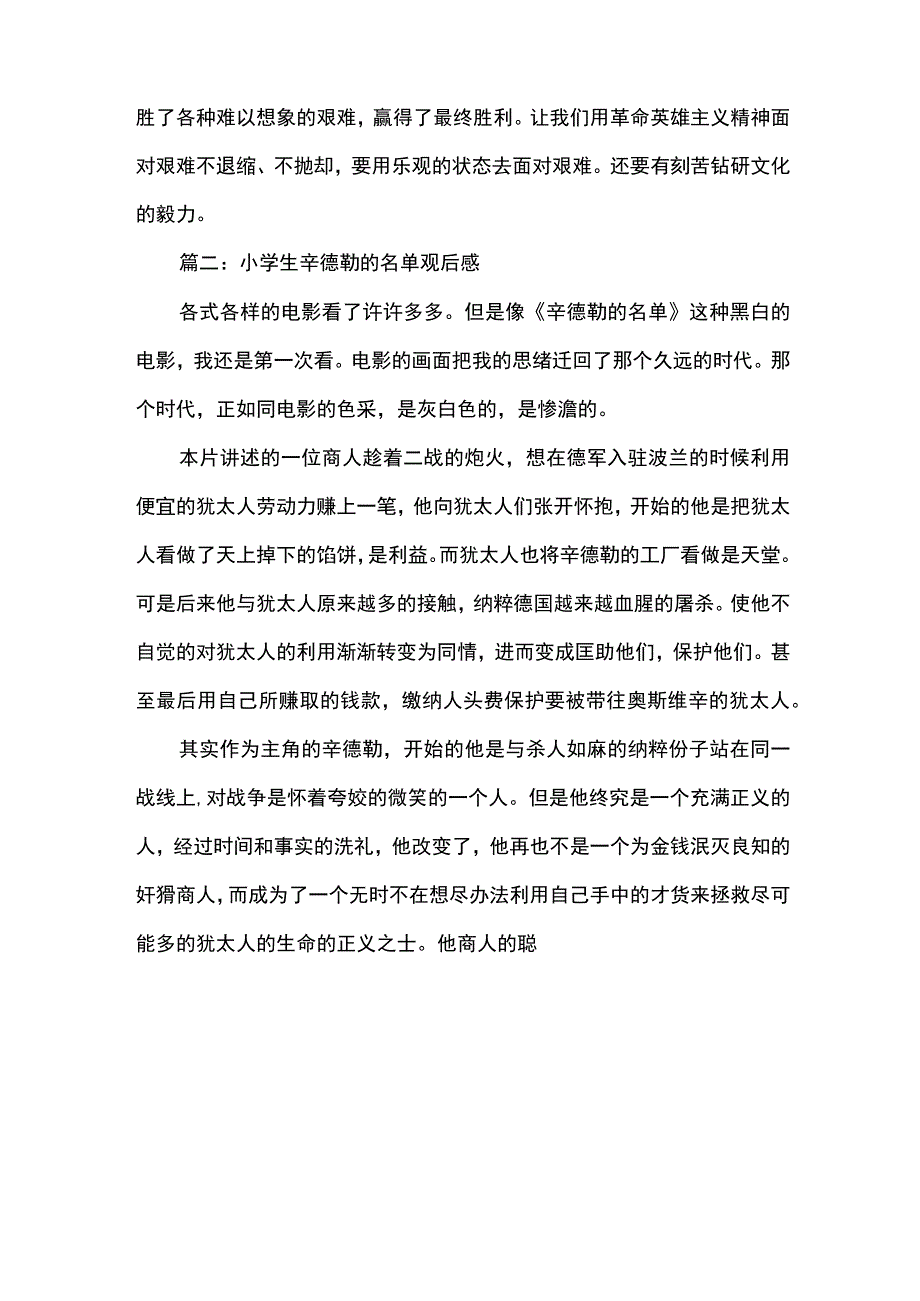 小学生观后感作文.docx_第2页