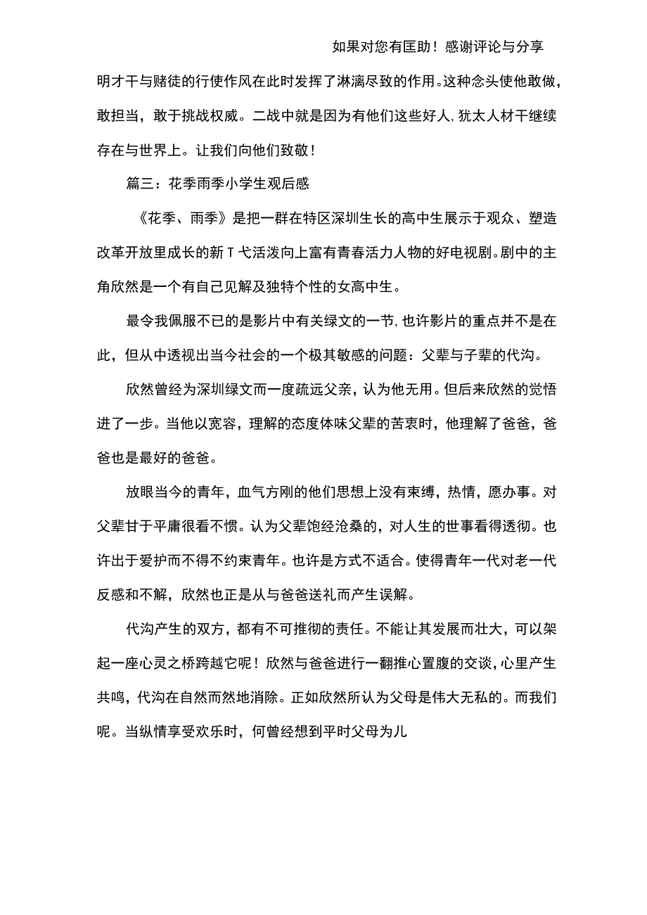 小学生观后感作文.docx_第3页