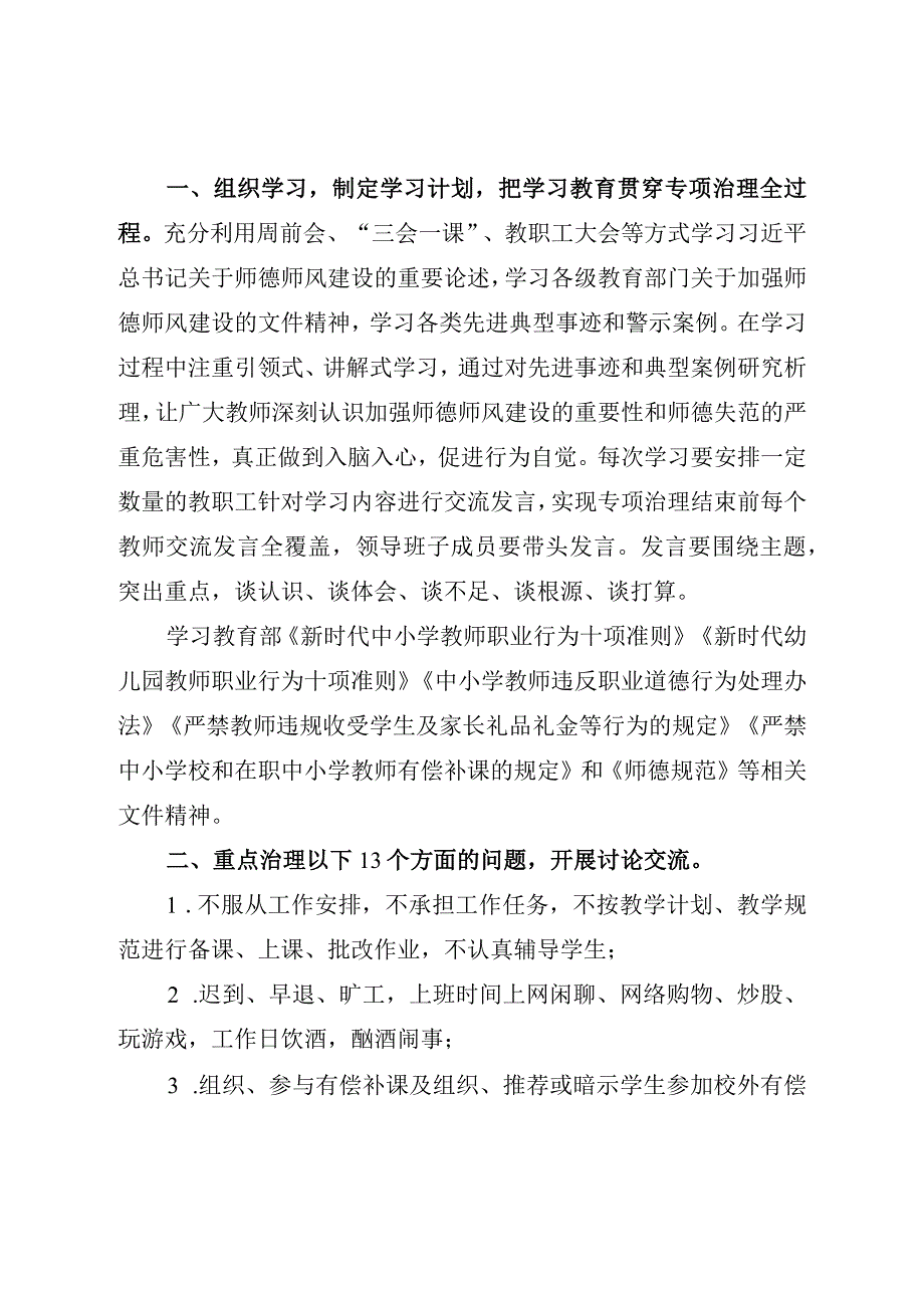 小学于开展师德师风专项治理建立师德师风建设方案.docx_第2页