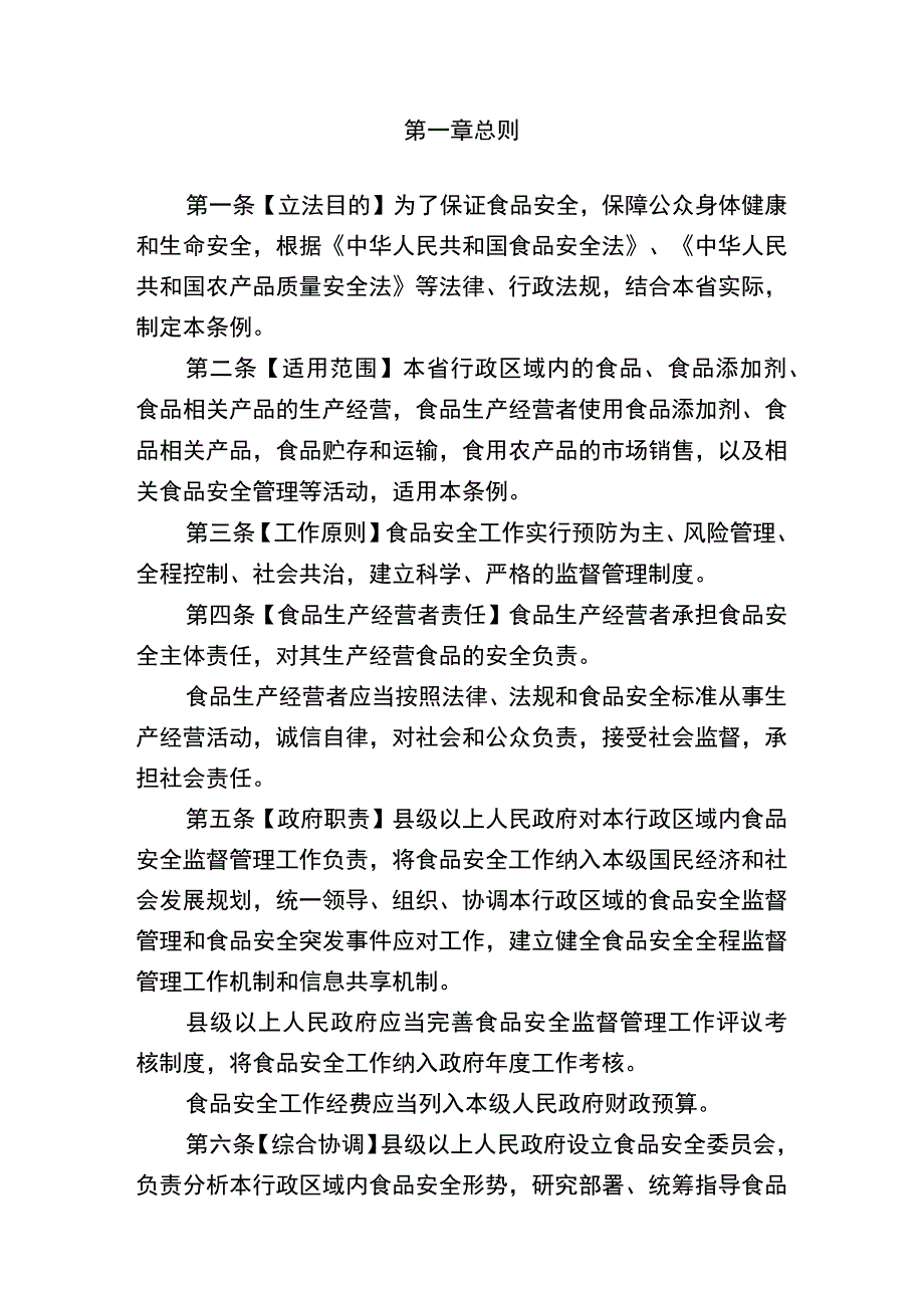 山东省食品安全条例草案.docx_第2页