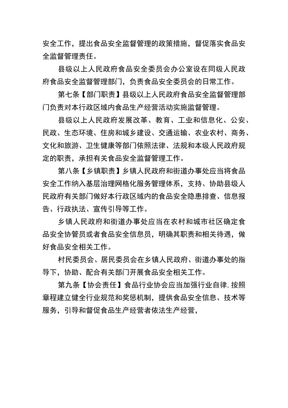 山东省食品安全条例草案.docx_第3页