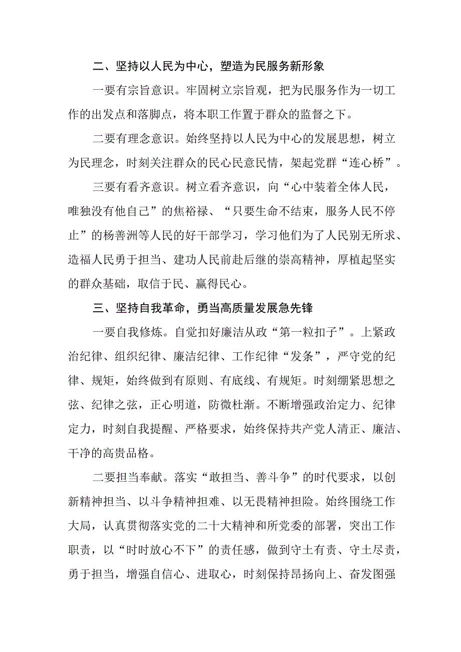 学习贯彻2023主题教育读书班交流发言心得体会十四篇.docx_第2页