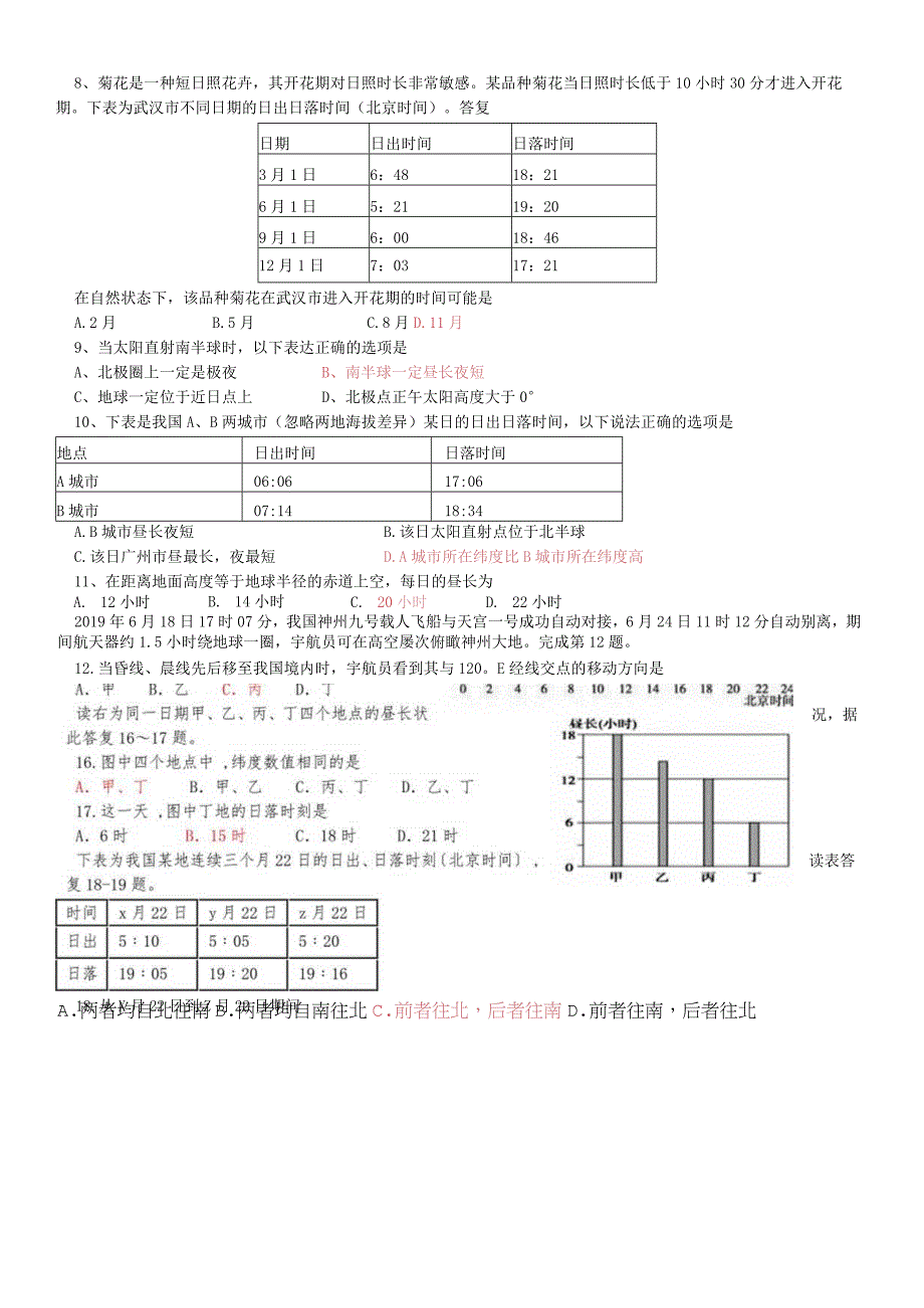 地球公转经典试题集锦昼夜长短.docx_第2页