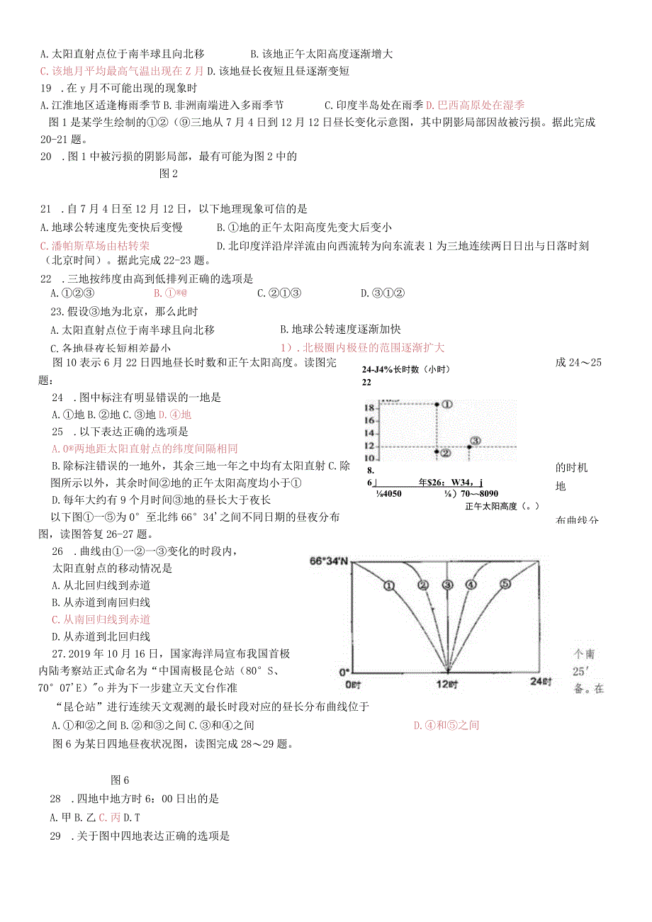 地球公转经典试题集锦昼夜长短.docx_第3页