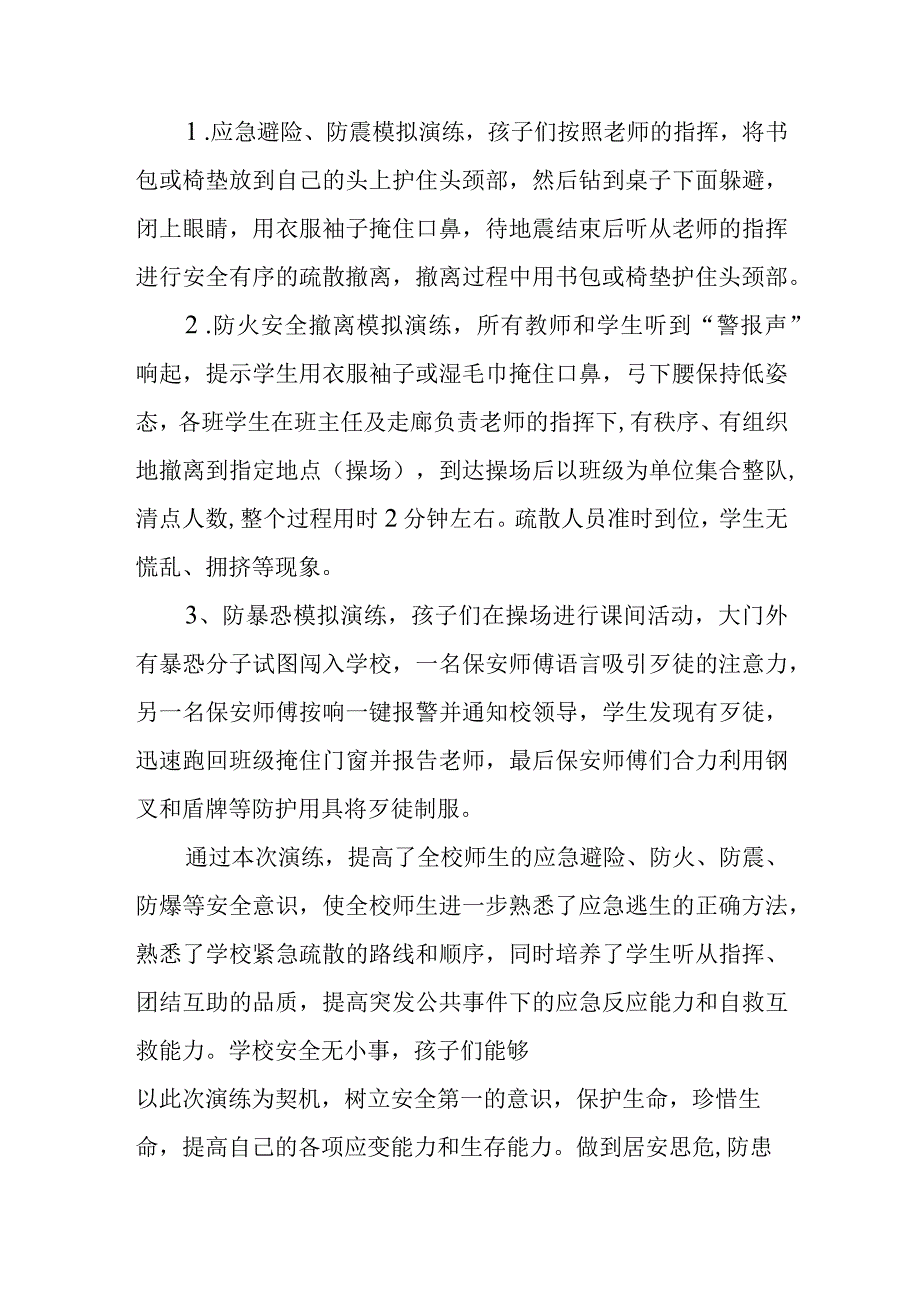 学校安全综合演练活动总结.docx_第2页