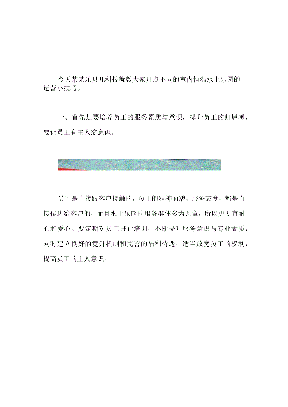 室内水上乐园运营小技巧模板.docx_第2页