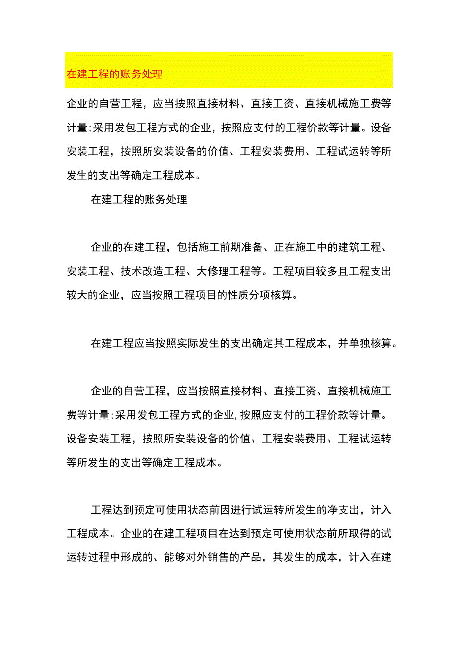 在建工程的账务处理.docx_第1页