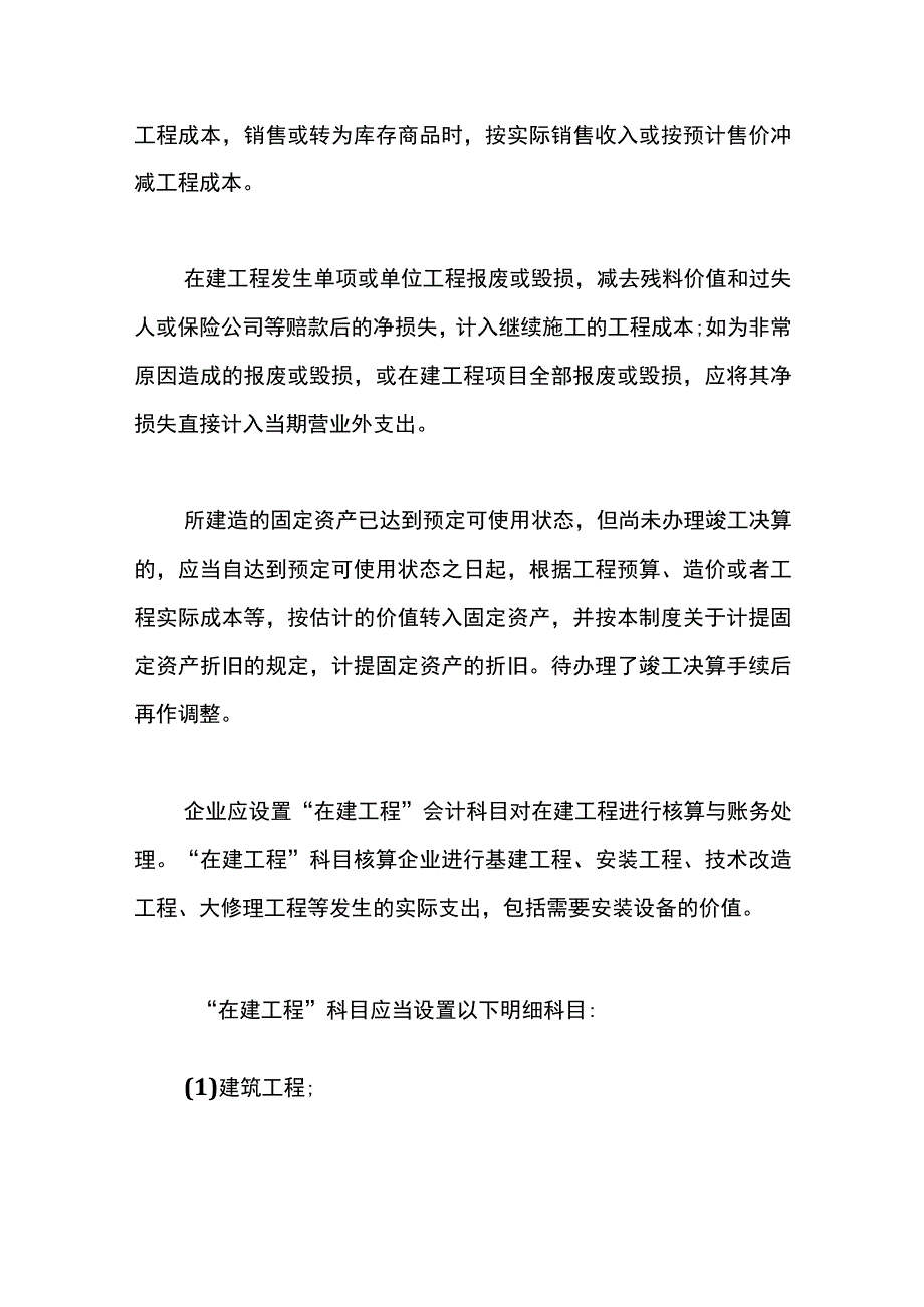 在建工程的账务处理.docx_第2页