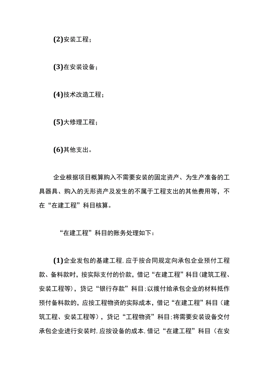 在建工程的账务处理.docx_第3页