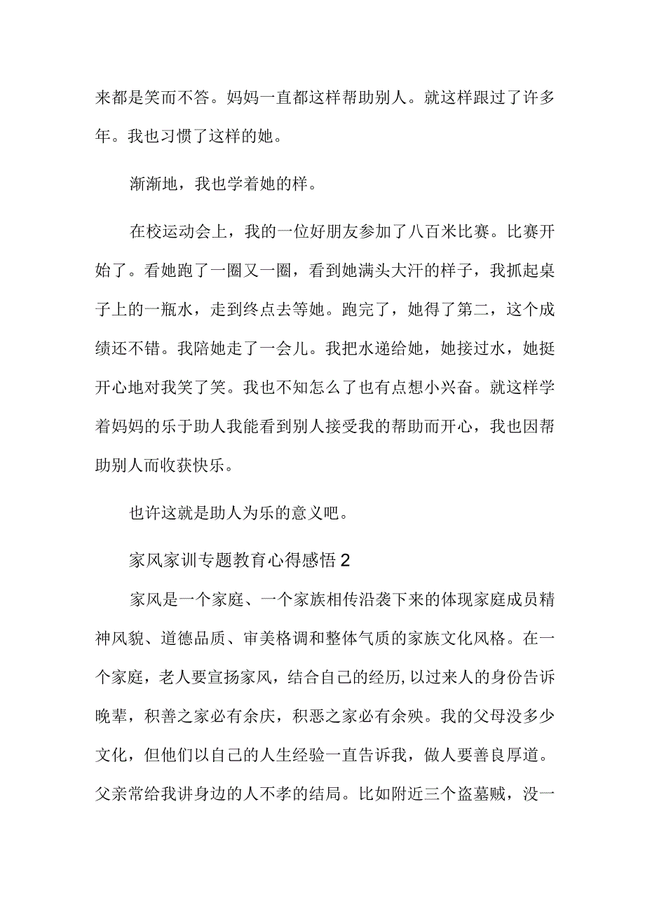 家风家训专题教育心得感悟精彩范例5篇.docx_第2页