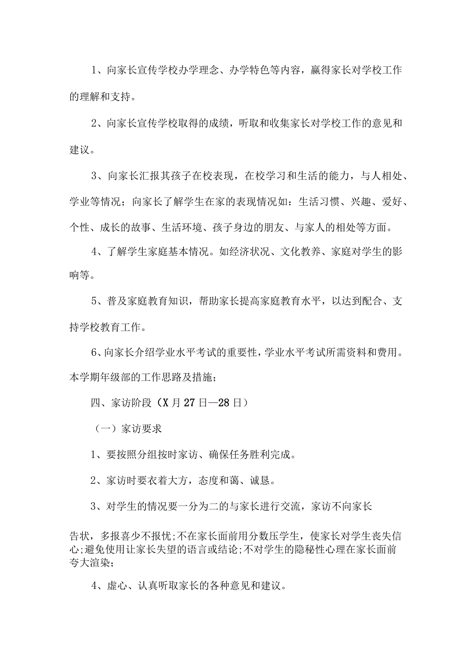 城区学校2023年家访活动实施工作方案.docx_第2页