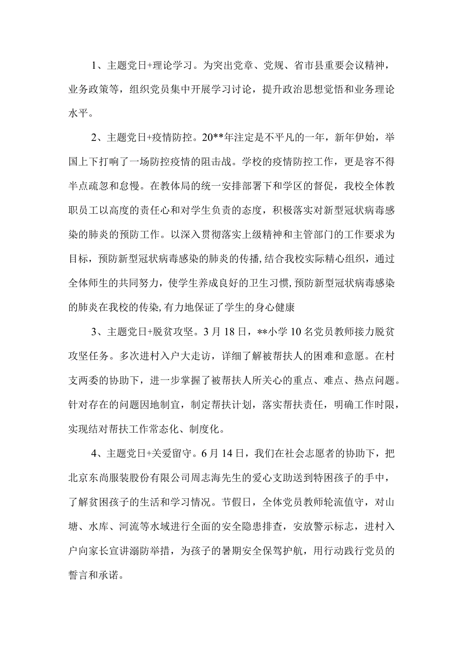 小学支部工作总结.docx_第2页