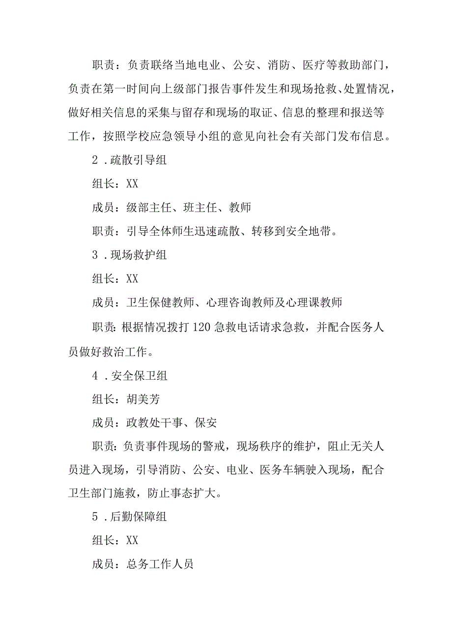 小学触电事件应急处置预案.docx_第2页