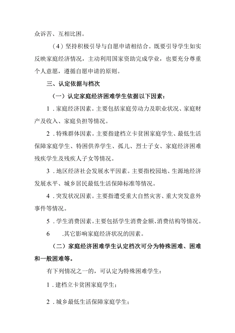 小学学生资助及管理办法.docx_第2页