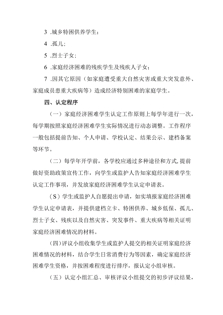 小学学生资助及管理办法.docx_第3页