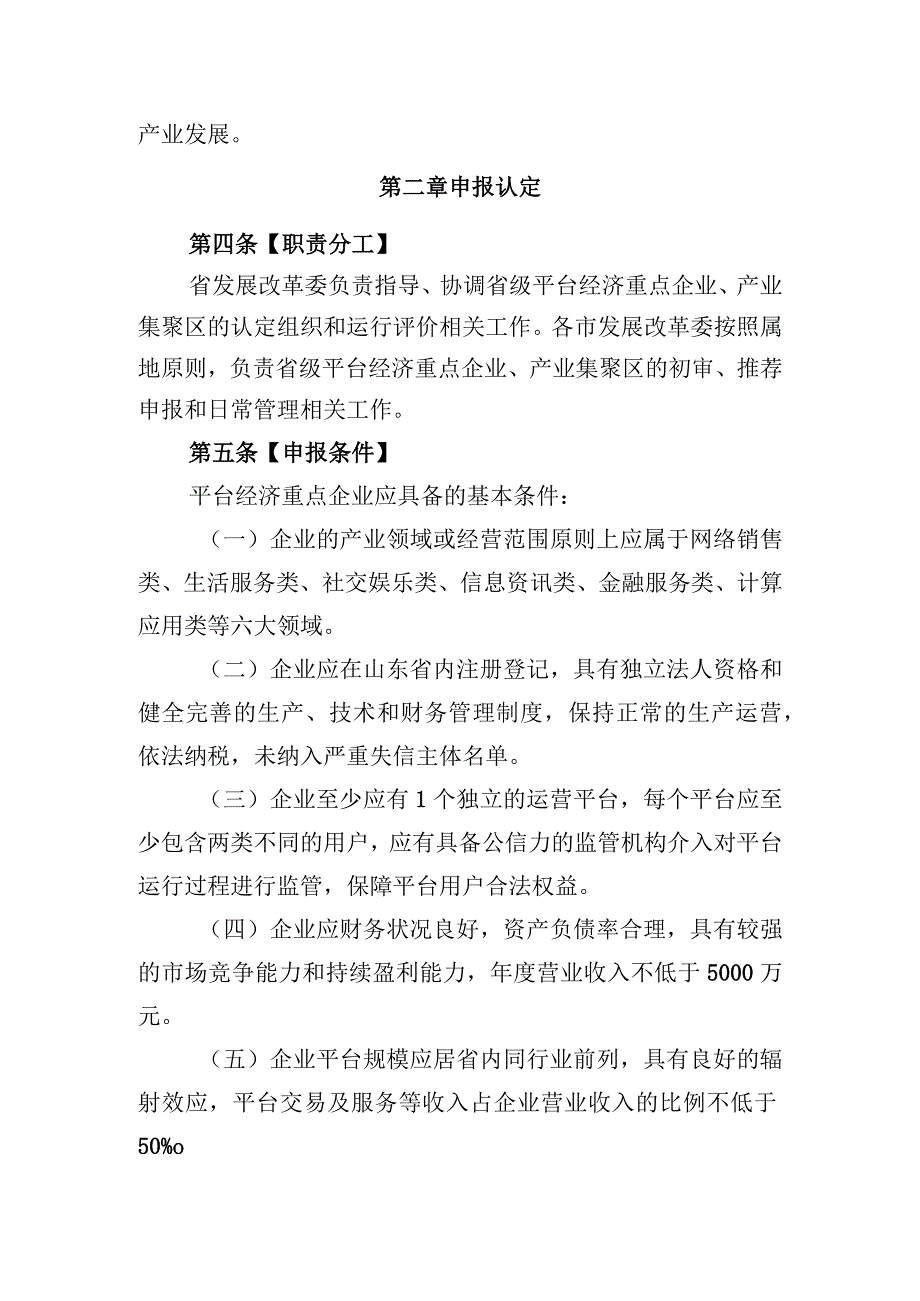 山东省平台经济重点企业产业集聚区认定管理办法征求意见稿.docx_第2页