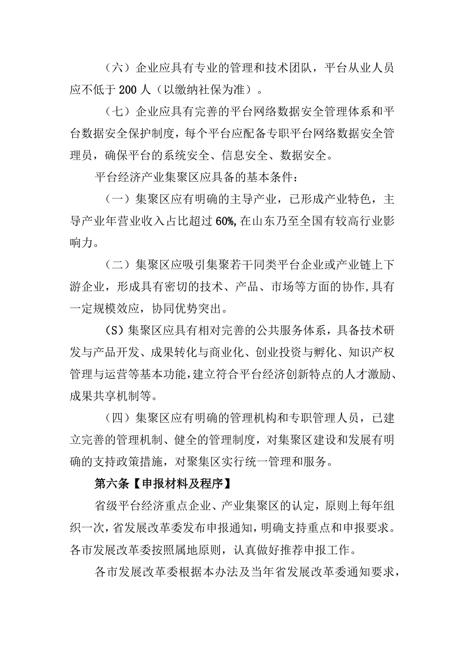 山东省平台经济重点企业产业集聚区认定管理办法征求意见稿.docx_第3页