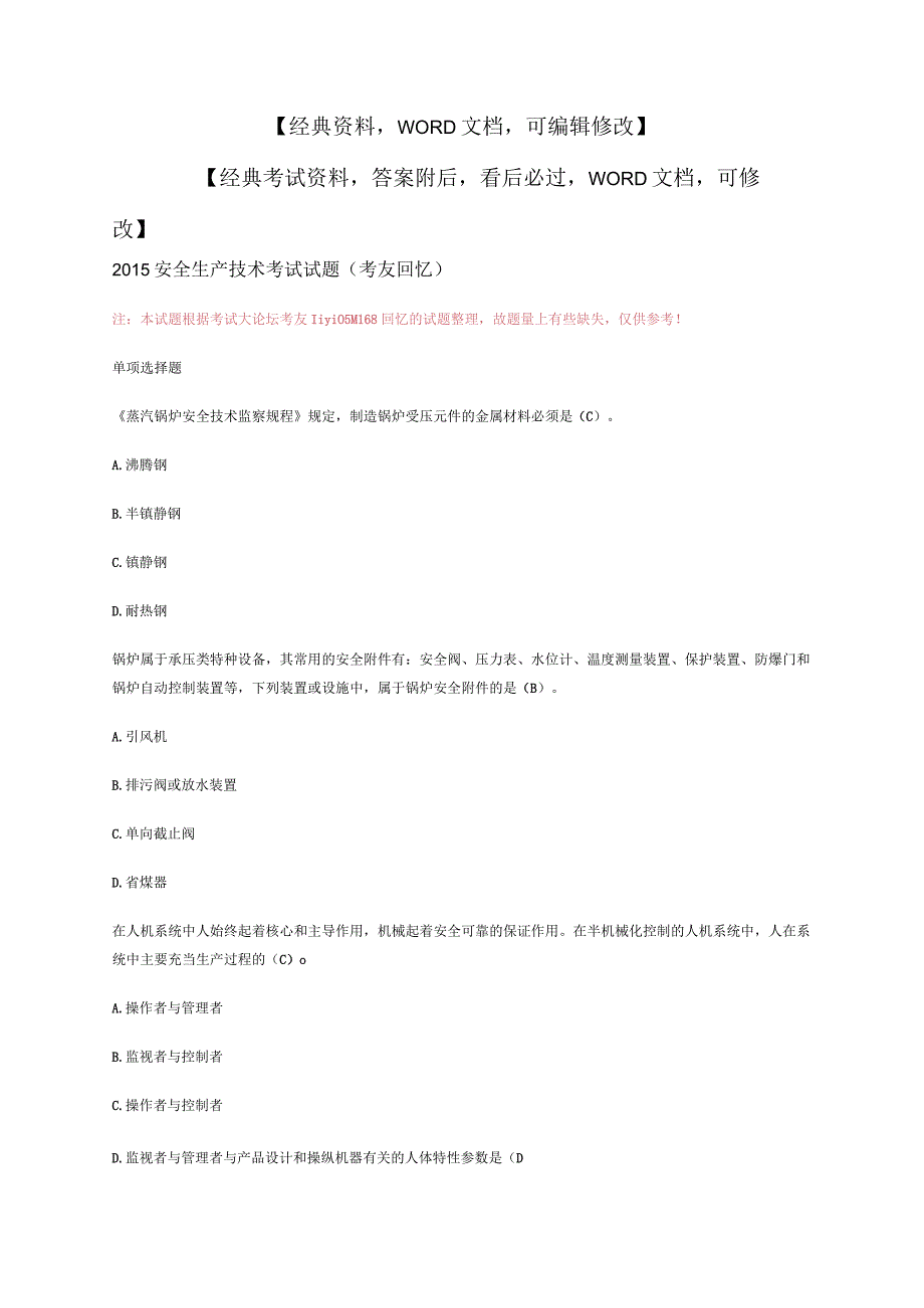 安全生产技术考试试题p.docx_第2页