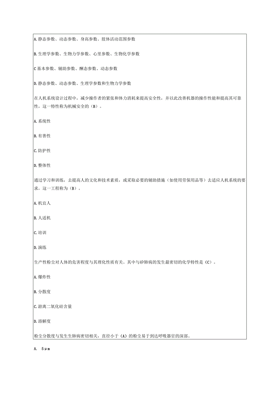 安全生产技术考试试题p.docx_第3页