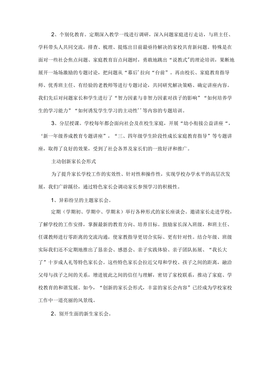 家校沟通总结汇报.docx_第2页