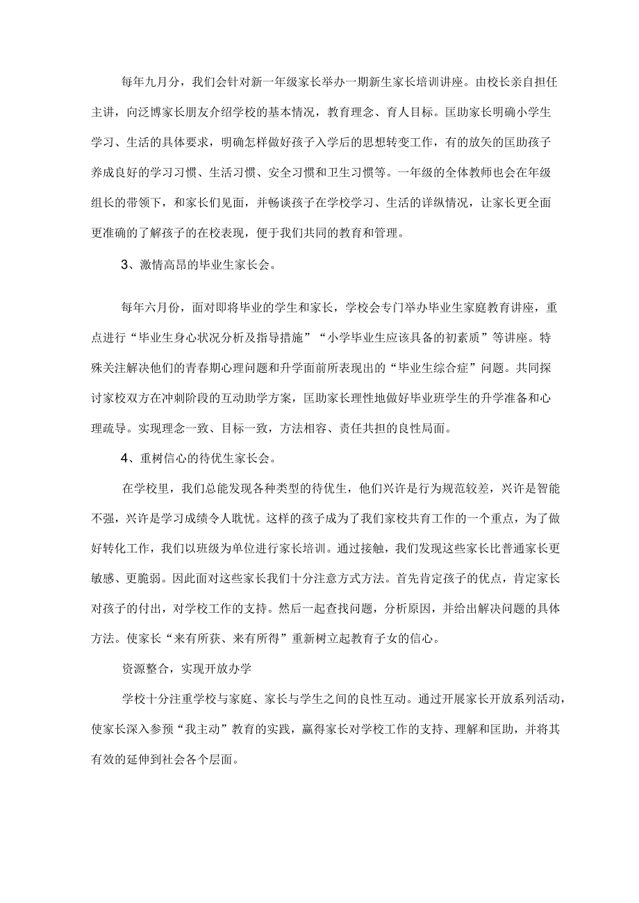 家校沟通总结汇报.docx_第3页