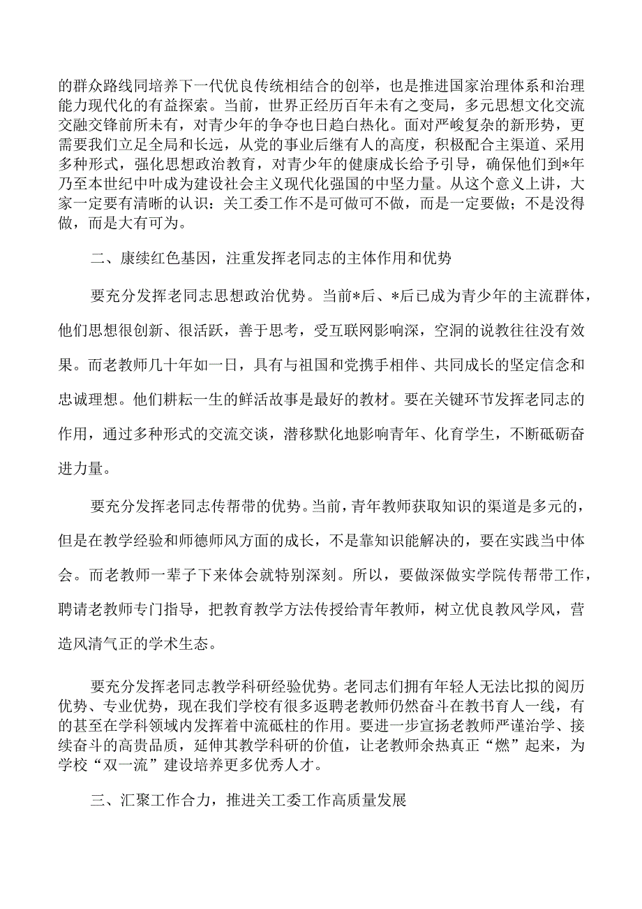 大学关心下一代工作会青岛一汽.docx_第2页