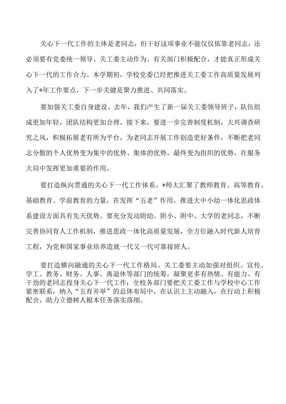 大学关心下一代工作会青岛一汽.docx_第3页