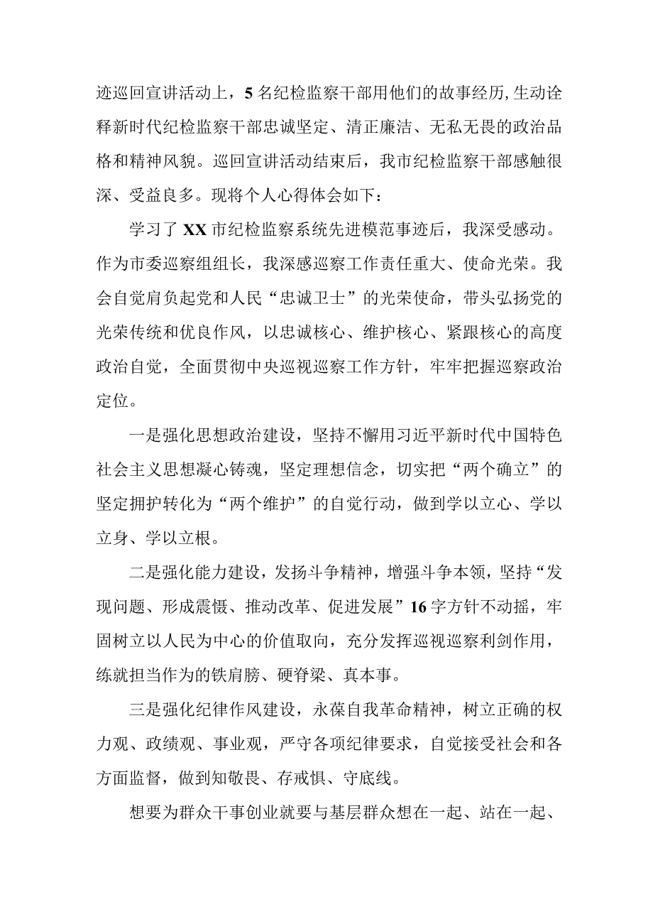 央企纪委书记2023年纪检监察干部队伍教育整顿个人心得体会 合编8份.docx_第3页