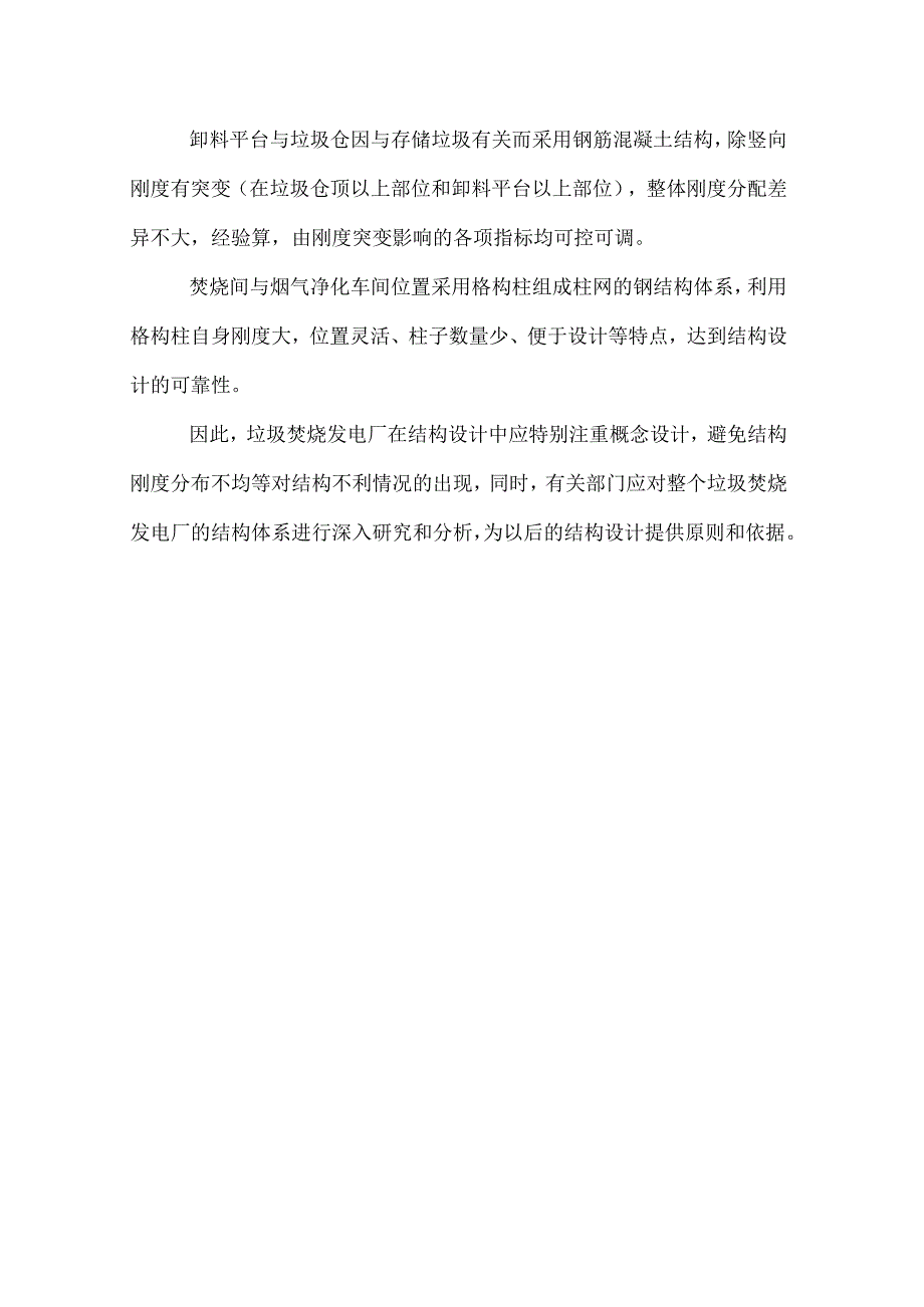 垃圾焚烧发电厂综合主厂房结构形式概述.docx_第3页