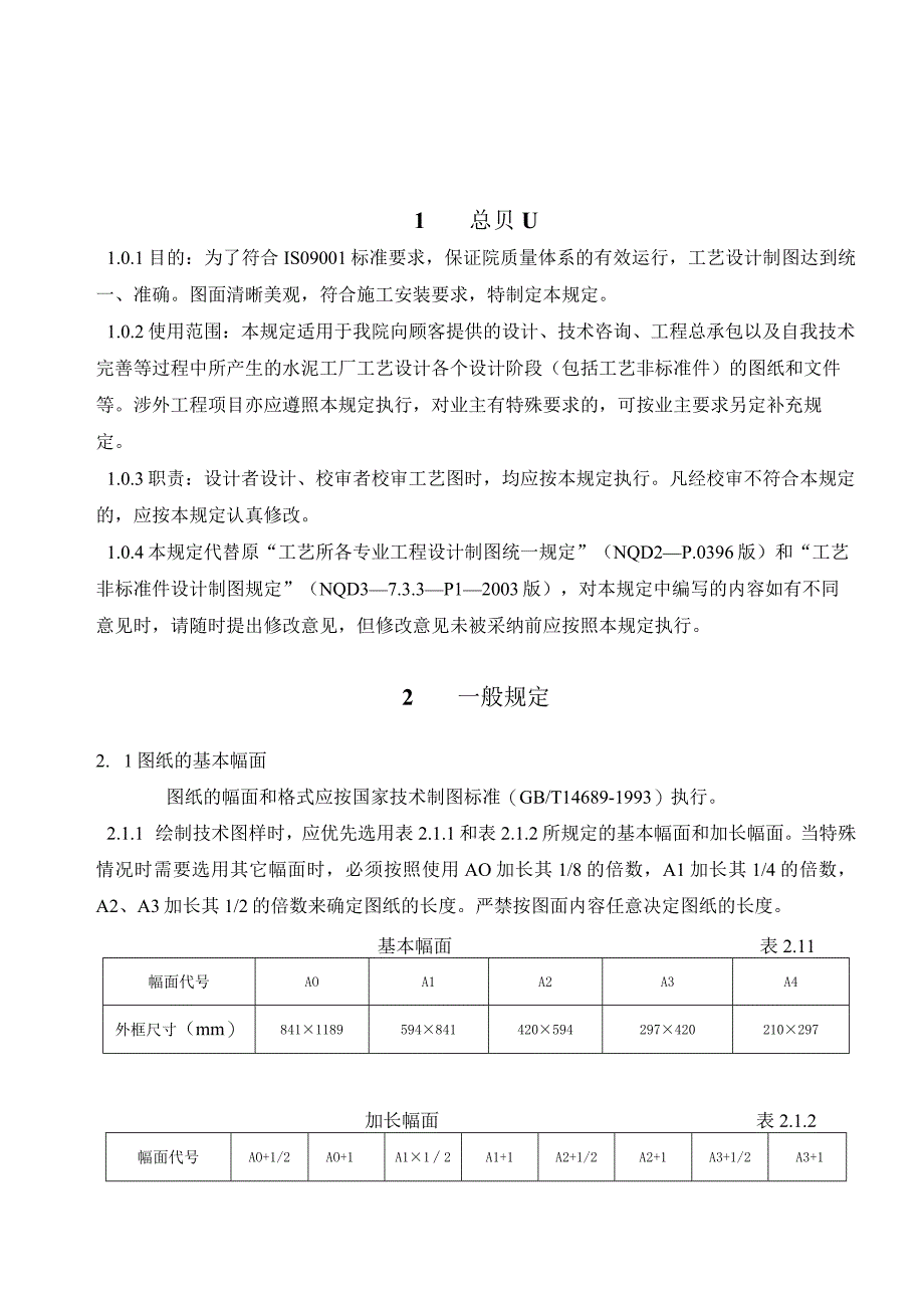 工艺设计制图规定.docx_第2页