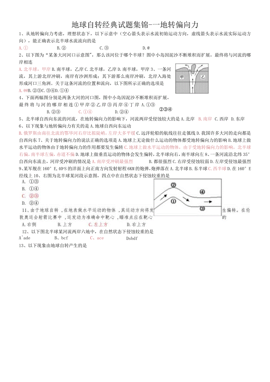 地球自转经典试题集锦地转偏向力.docx_第1页