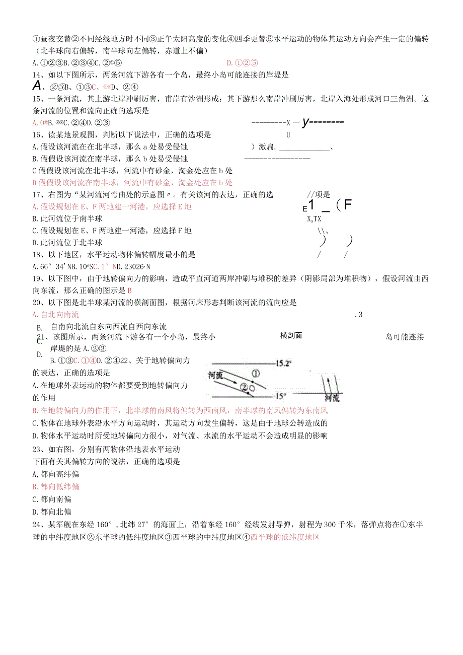 地球自转经典试题集锦地转偏向力.docx_第2页