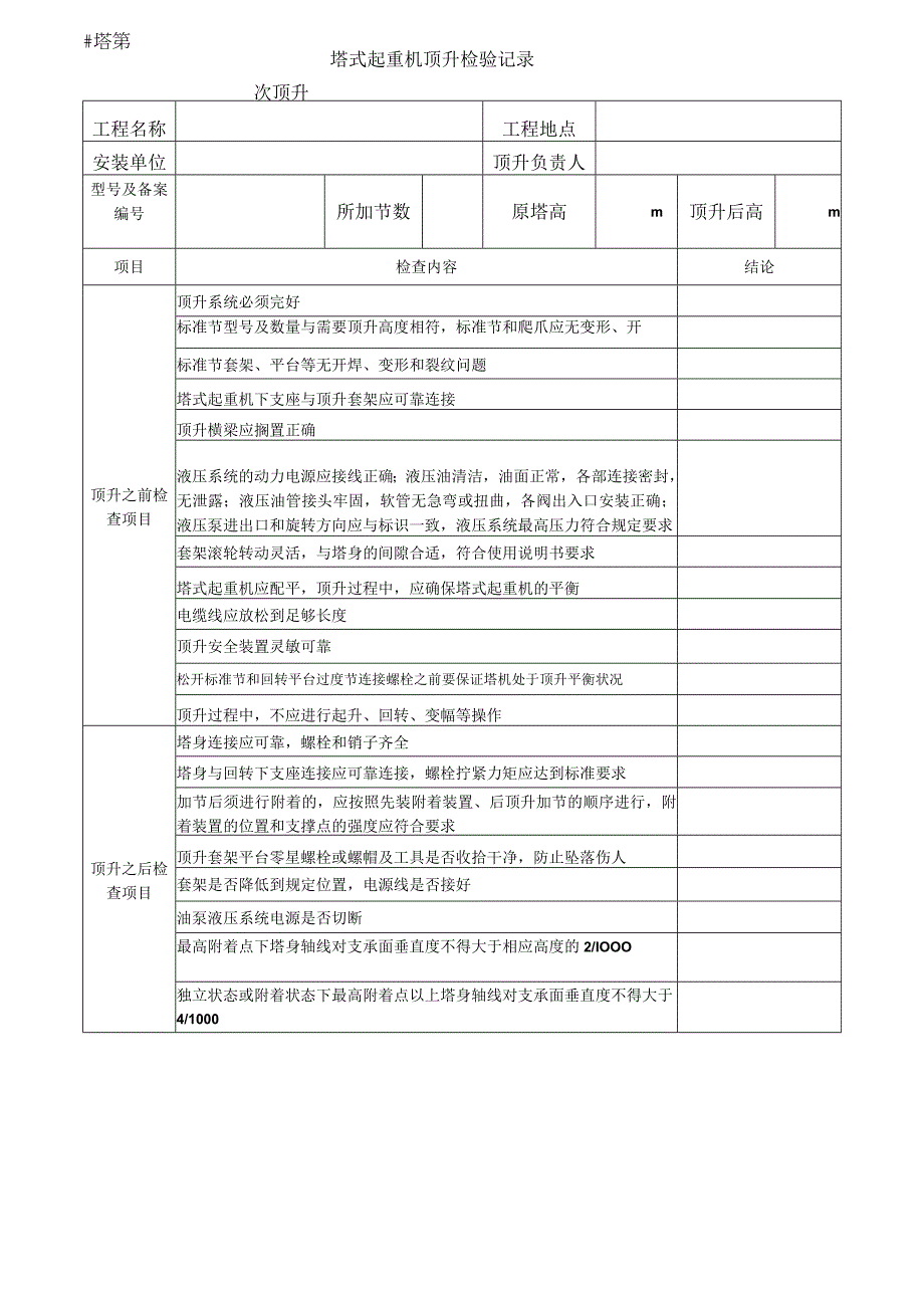 塔吊加节验收记录模板.docx_第1页