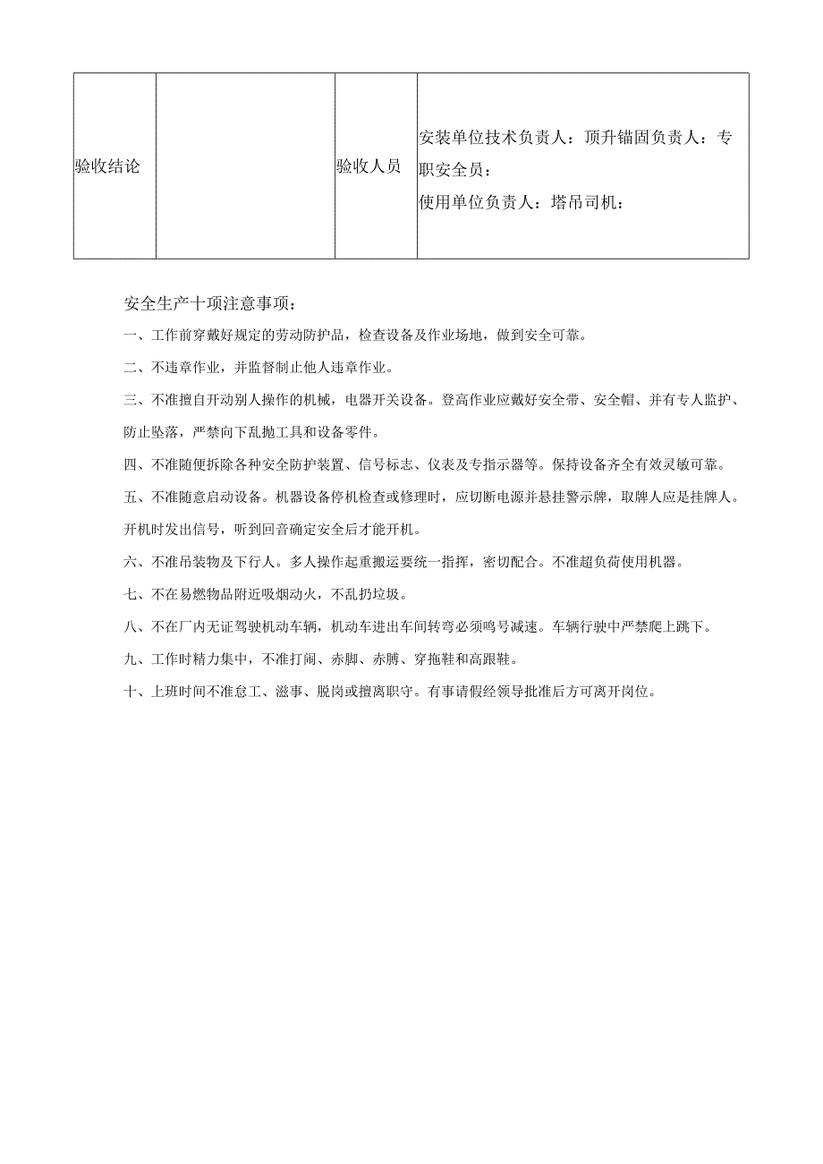 塔吊加节验收记录模板.docx_第2页