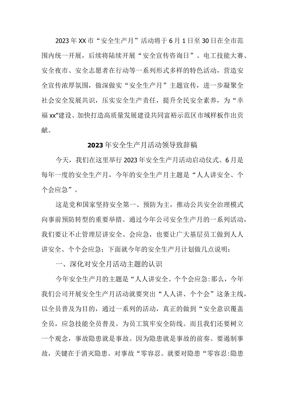 小学2023年安全生产月启动仪式发言稿 5份.docx_第2页