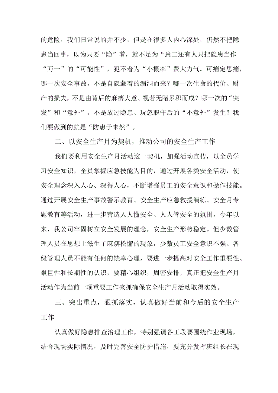 小学2023年安全生产月启动仪式发言稿 5份.docx_第3页