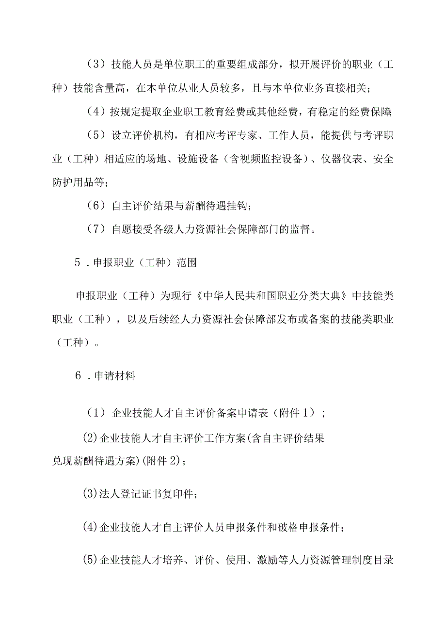 山东省职业技能等级评价机构备案事项办理指南试行.docx_第3页