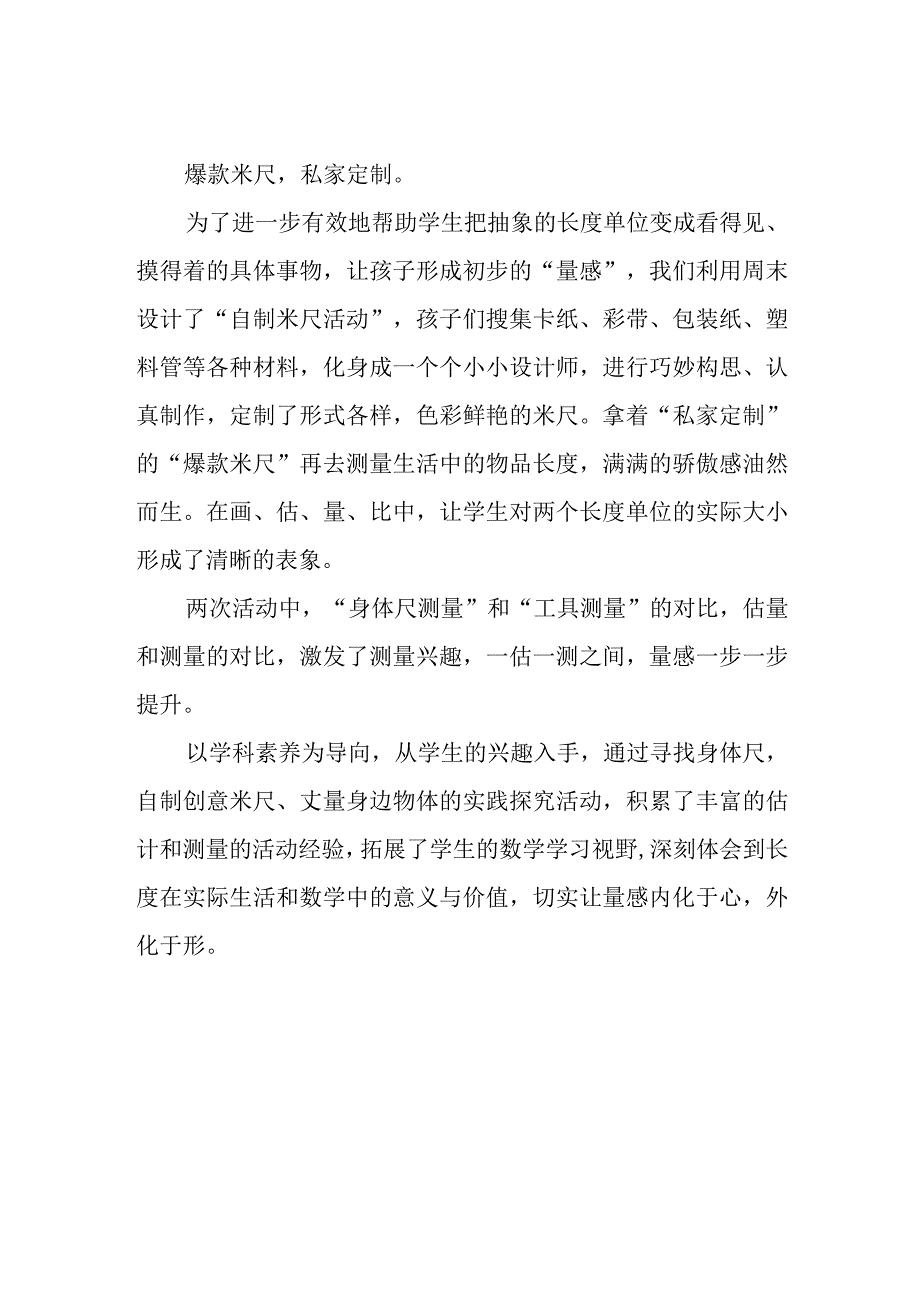 在测量中培养量感.docx_第2页