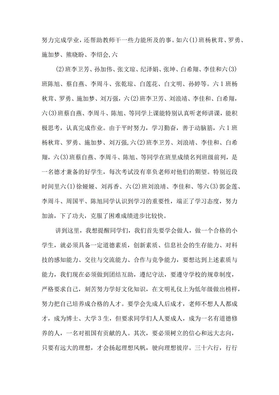 小学六年级毕业班誓师大会校长讲话稿5篇.docx_第2页