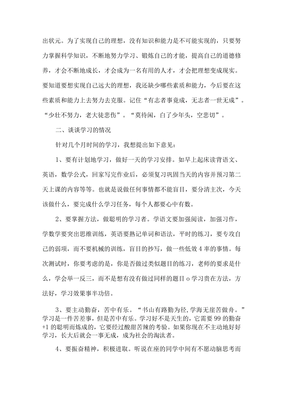 小学六年级毕业班誓师大会校长讲话稿5篇.docx_第3页