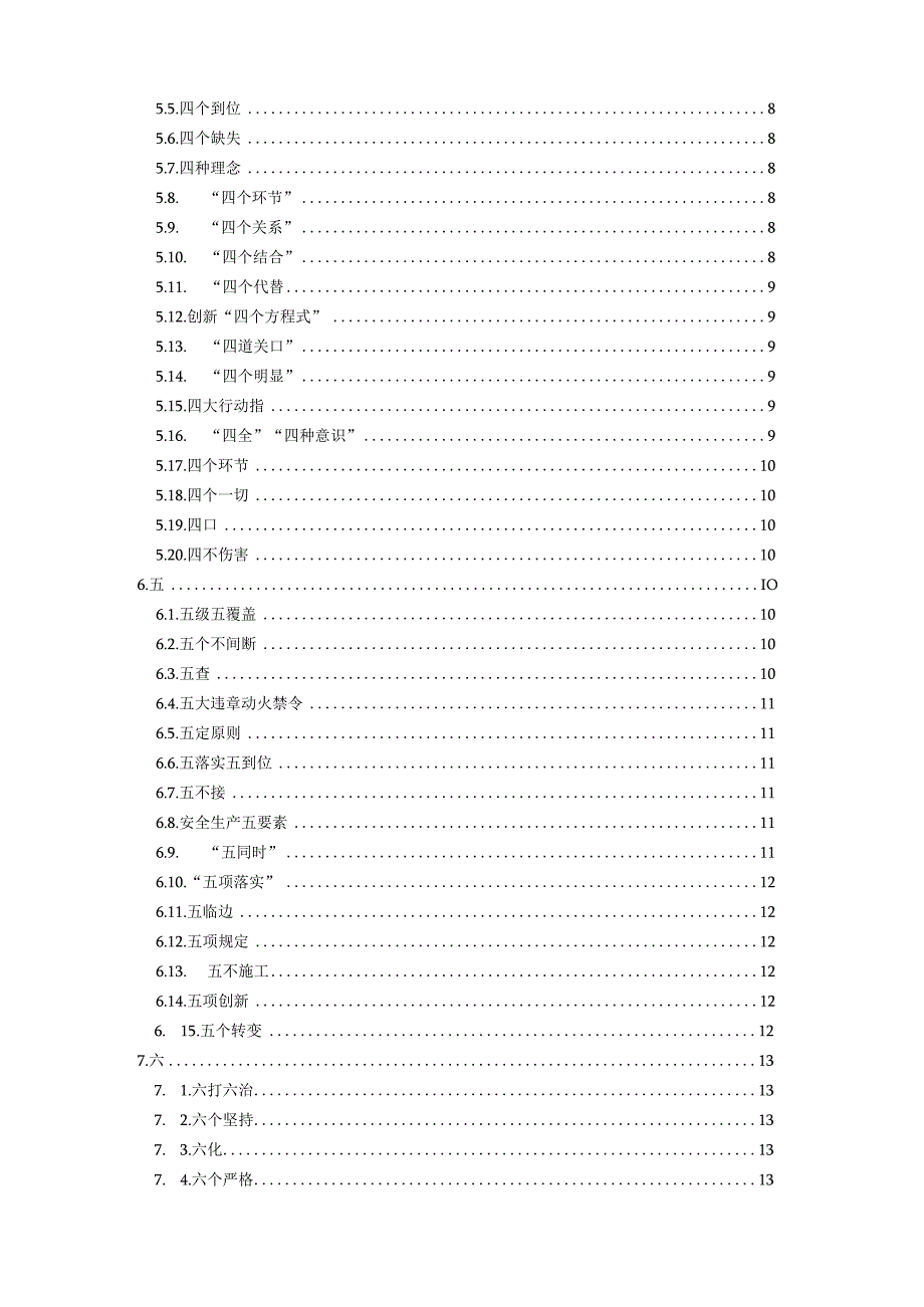 安全生产目标汇编.docx_第2页