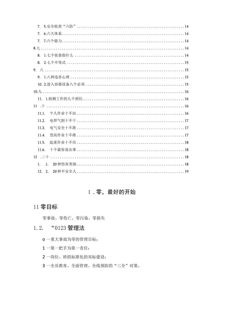 安全生产目标汇编.docx_第3页