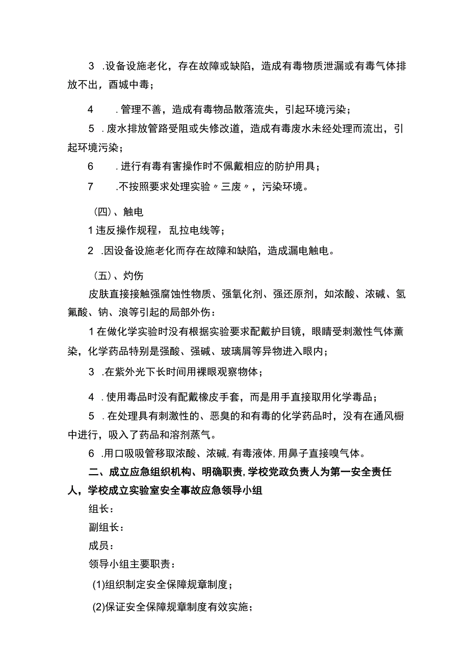 实验室应急预案_2.docx_第2页