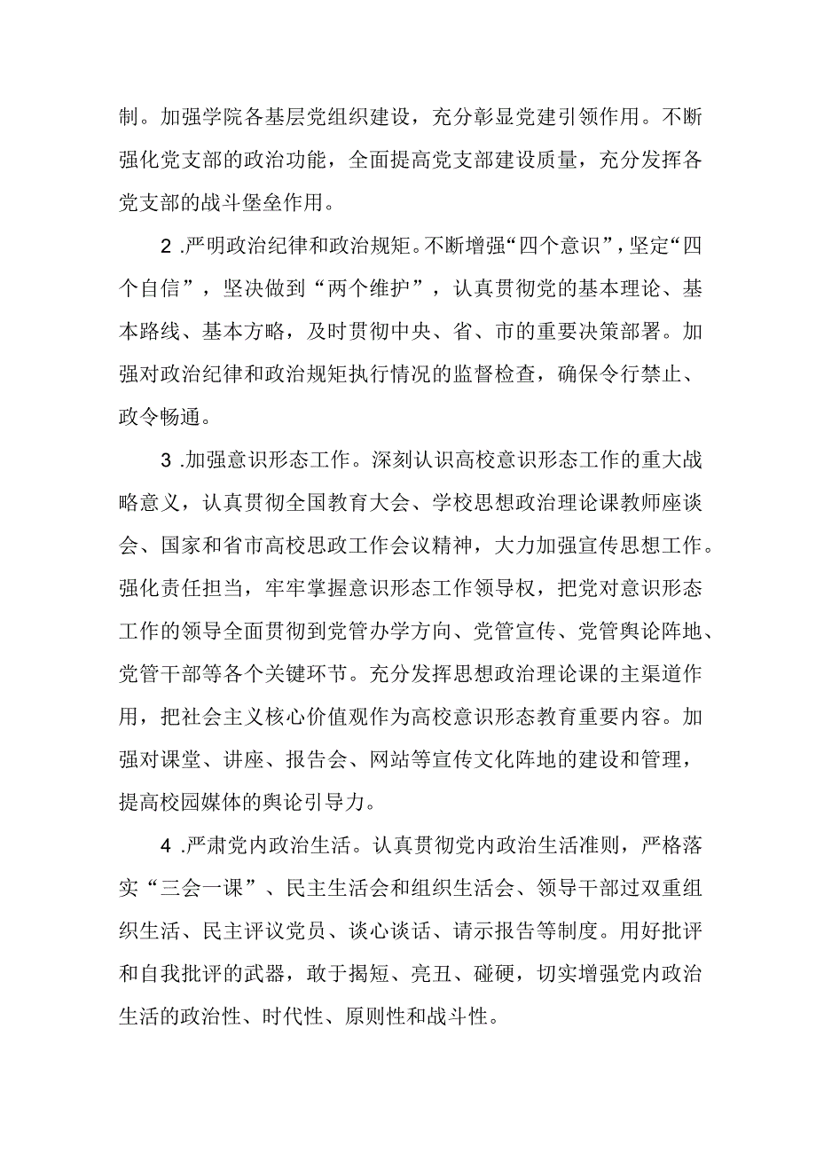 小学清廉学校建设工作情况总结及工作方案六篇.docx_第2页