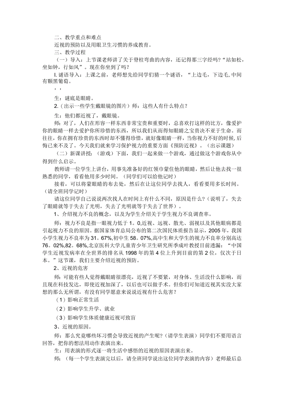 小学爱护眼睛预防近视主题班会教案3篇.docx_第2页