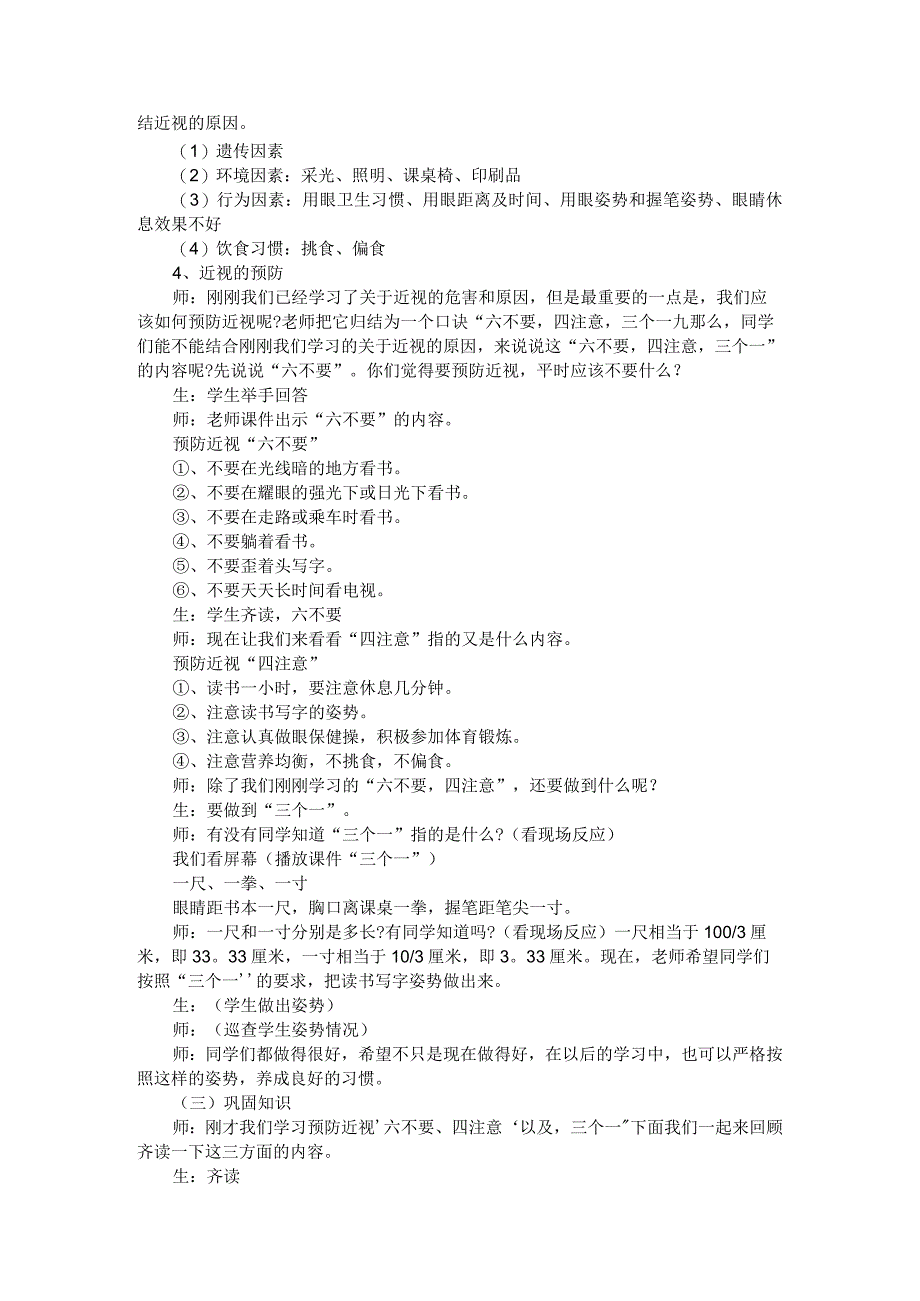 小学爱护眼睛预防近视主题班会教案3篇.docx_第3页