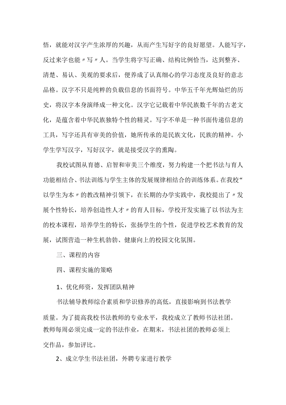 小学舞蹈校本课程实施方案篇四.docx_第2页