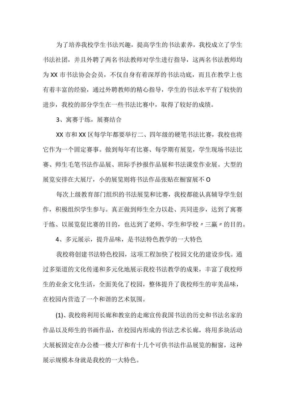 小学舞蹈校本课程实施方案篇四.docx_第3页