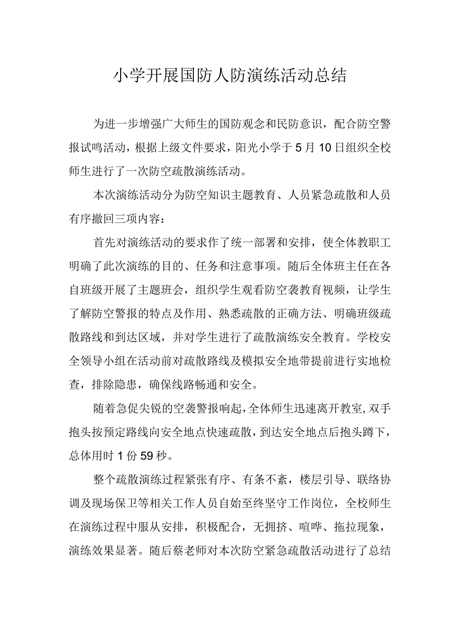 小学开展国防人防演练活动总结.docx_第1页